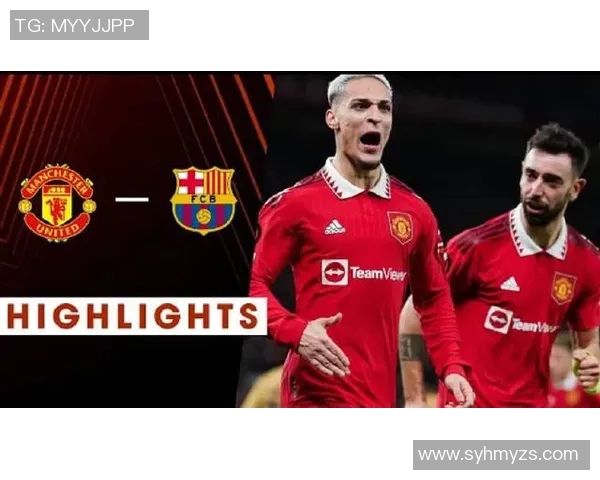 2019年曼联与巴塞罗那精彩对决全场录像回放与赛后分析