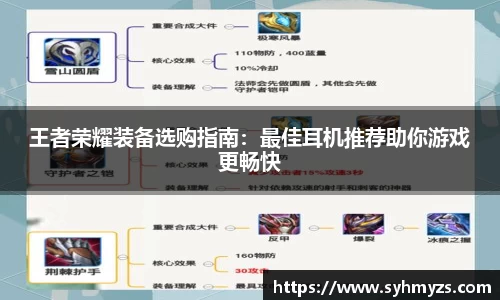 王者荣耀装备选购指南：最佳耳机推荐助你游戏更畅快